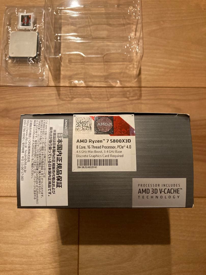 AMD Ryzen 7 5800X3D CPU 本体　中古