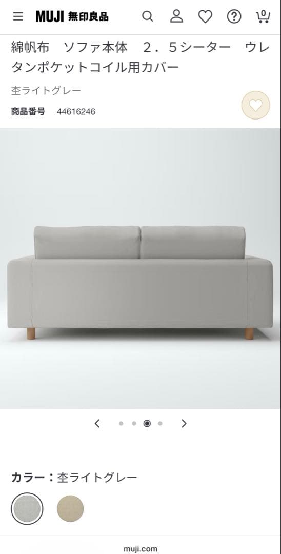 ともちさん専用　無印良品　ソファカバー　2.5シーター　ウレタン