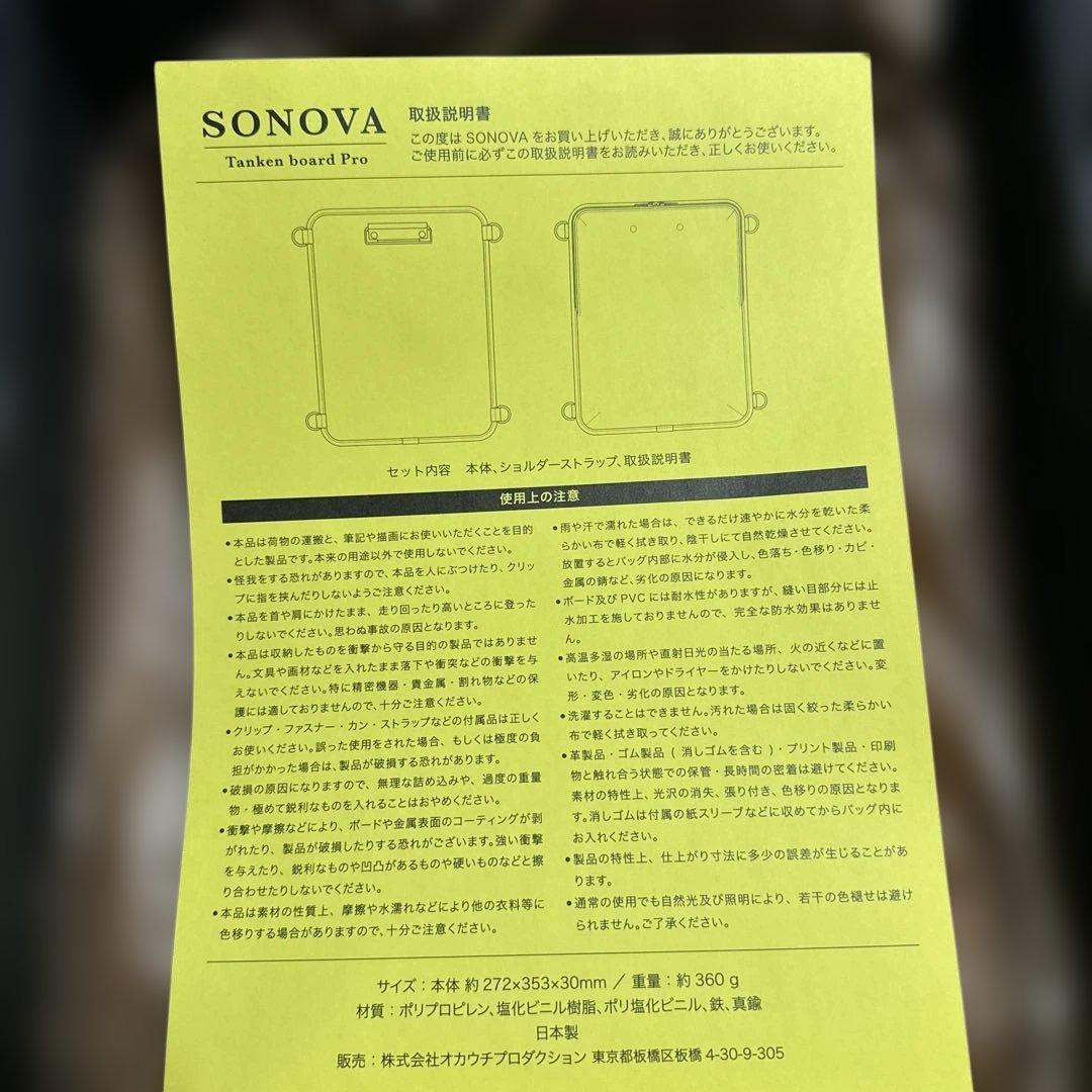 ファイル・バインダー・ケース SONOVA Tanken board Pro
