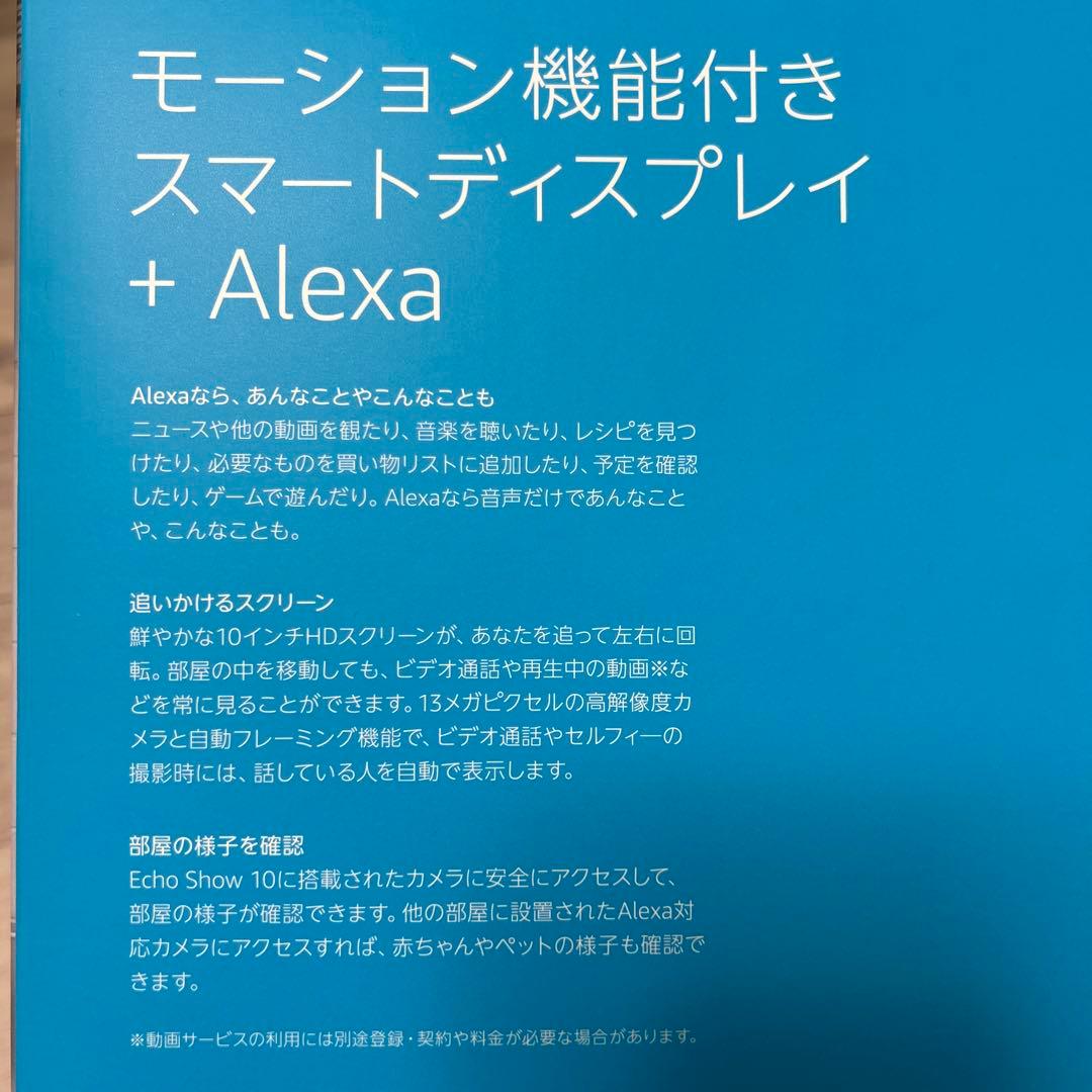 土日限定！新品未開封⭐︎Echo Show 10 第3世代 スマートディスプレイ
