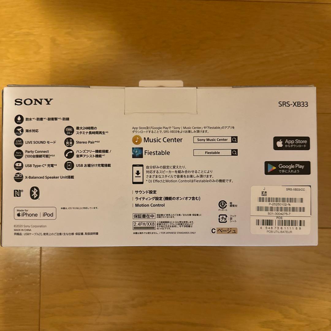 【未使用】SONY SRS-XB33 ワイヤレススピーカー ベージュ