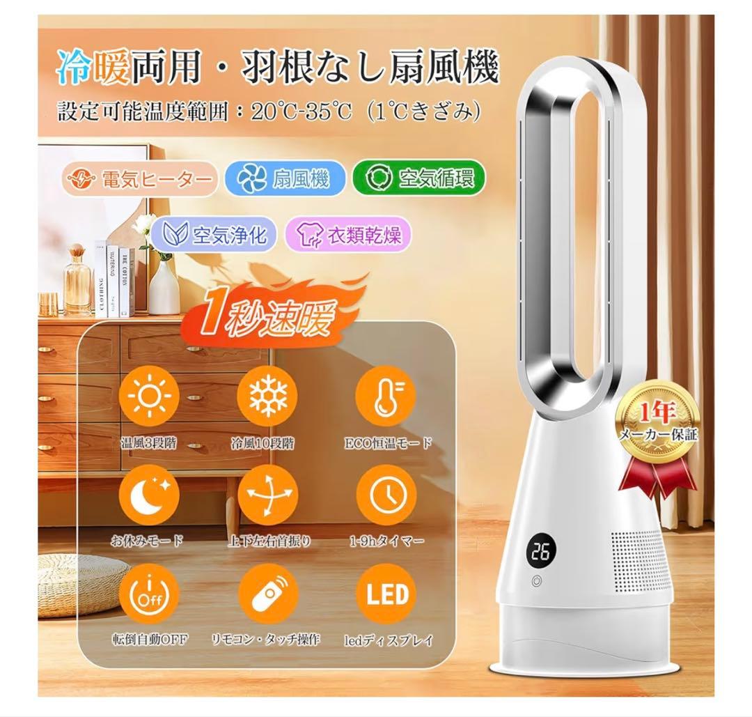 新品未使用＊タワー型温冷風機　羽根なし