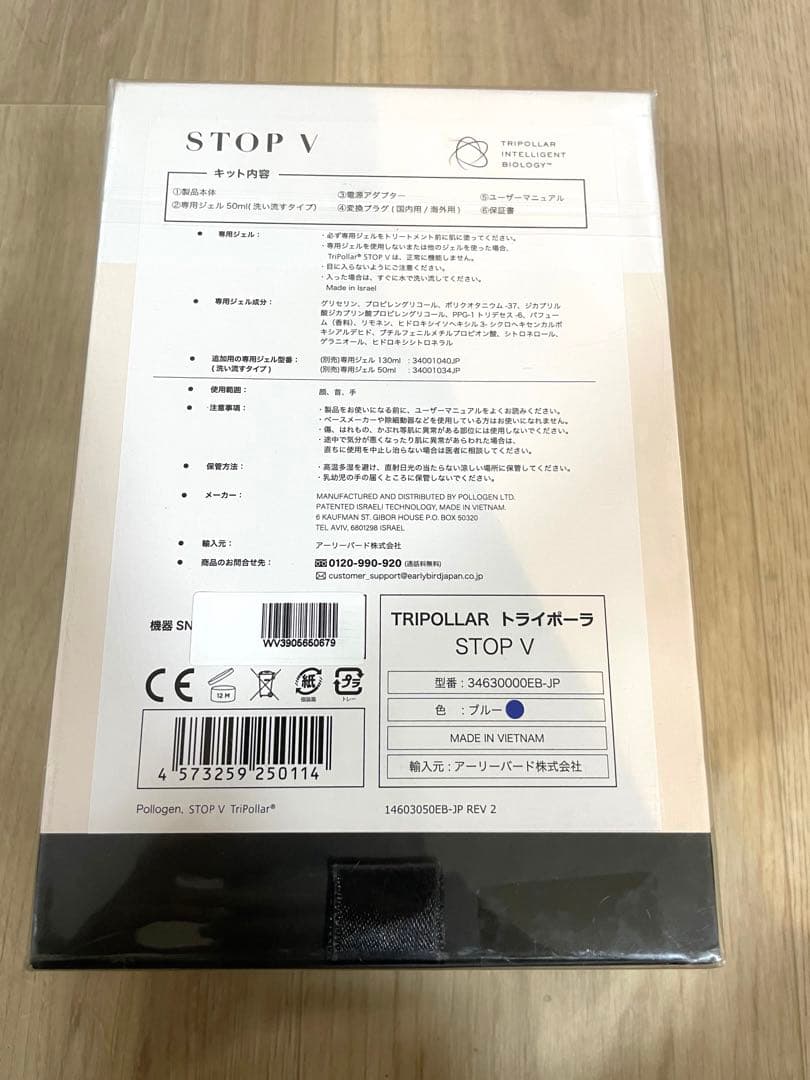 TRIPOLLAR トライポーラ　STOP V 新品未開封品