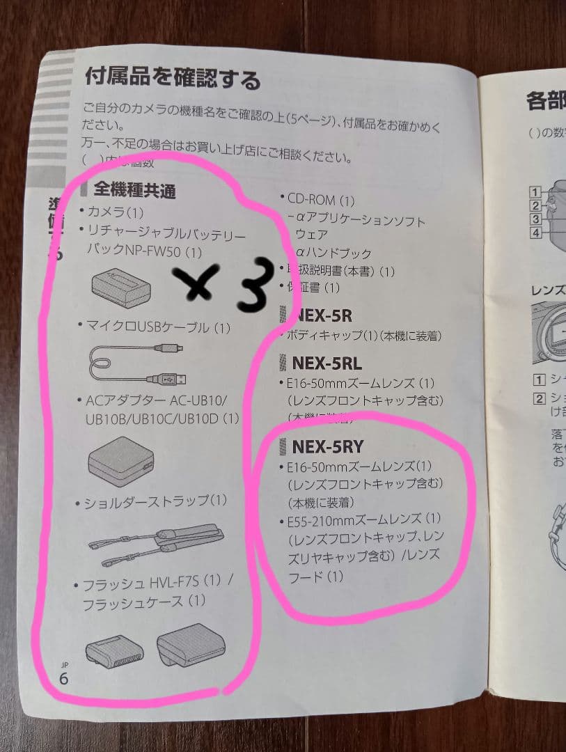 ジャンク品 ソニーNEXー5RY