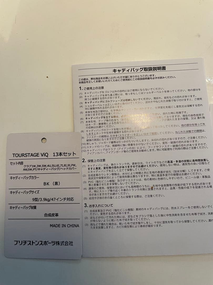 ブリジストン　ツアーステージ ViQ ゴルフキャディバッグ 13本セット