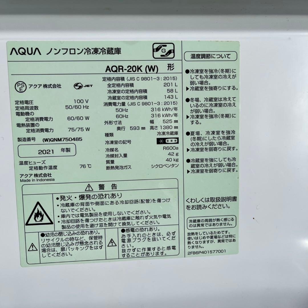 配送設置無料　中型冷蔵庫 AQUA ホワイト