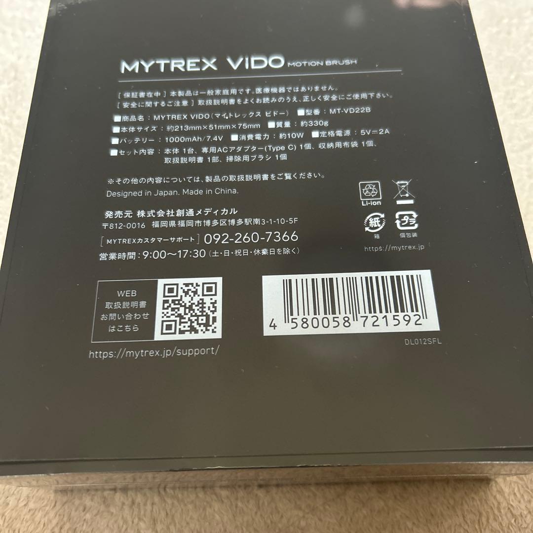 マイトレックス モーションブラシ VIDO ビドー MT-VD22B