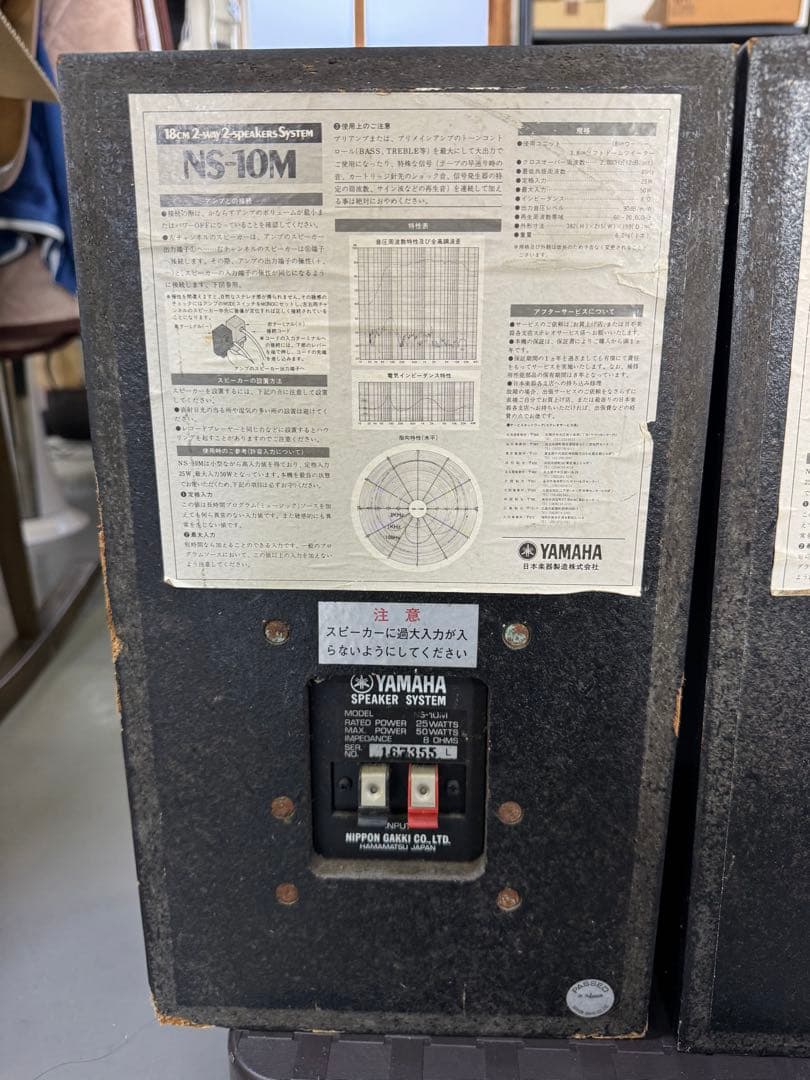 YAMAHA ヤマハ　スピーカー　NS-10M