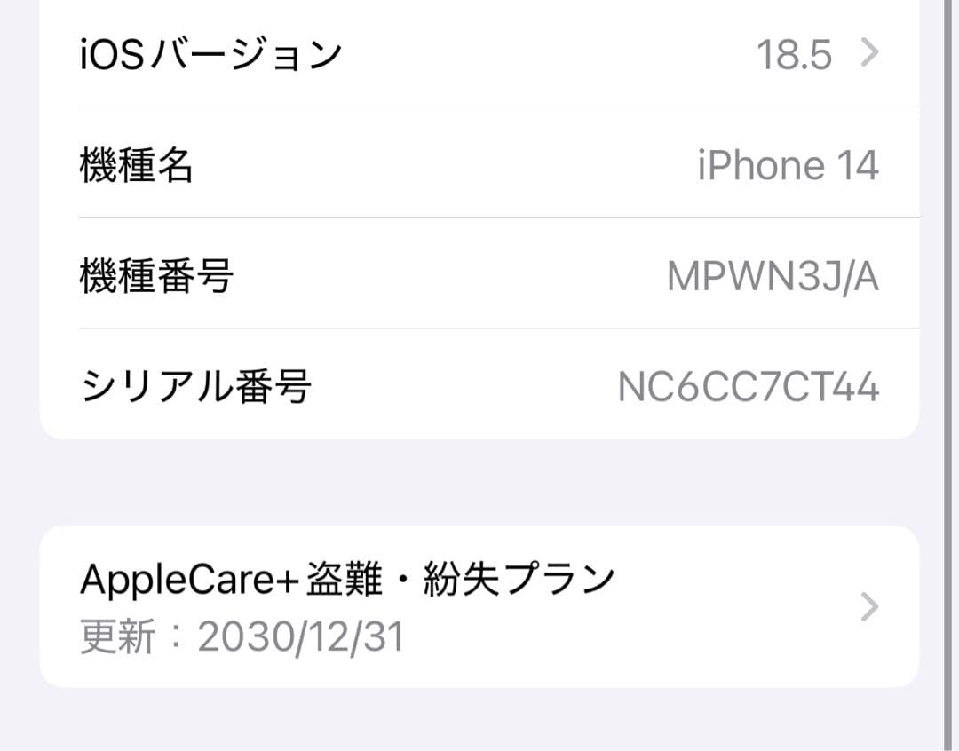 iPhone14 256GB ブルー