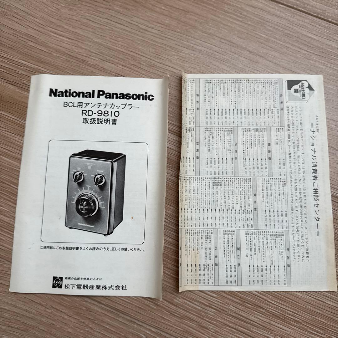 ナショナルパナソニック　BCL用アンテナカップラー　RD9810