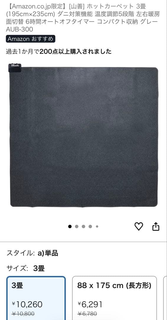 山善　ホットカーペット　AUB-300 断熱シート　セット