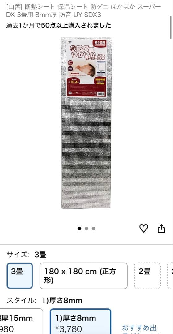 山善　ホットカーペット　AUB-300 断熱シート　セット