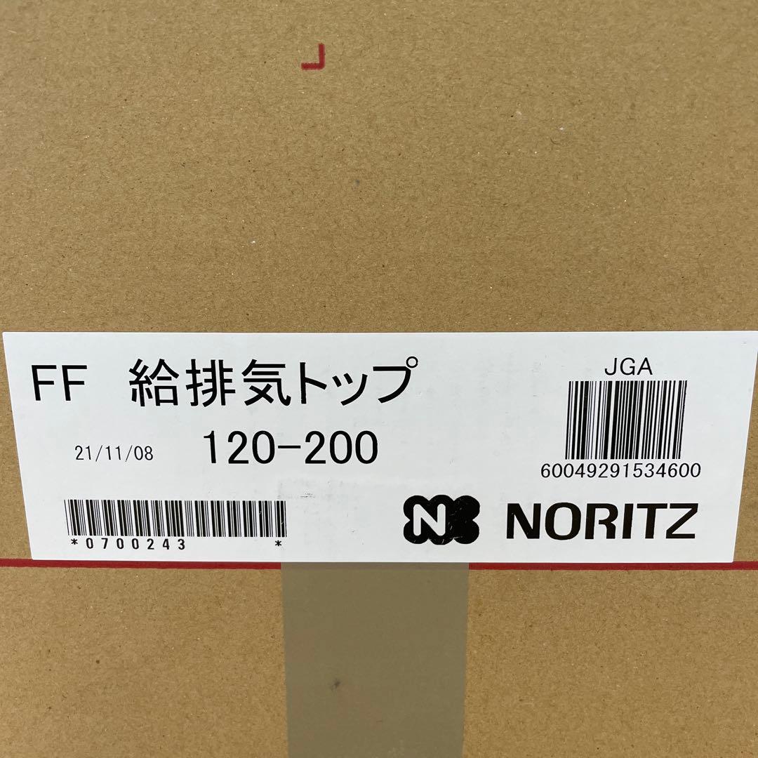 ノーリツ　関連部材　給排気トップ　120φ 200型