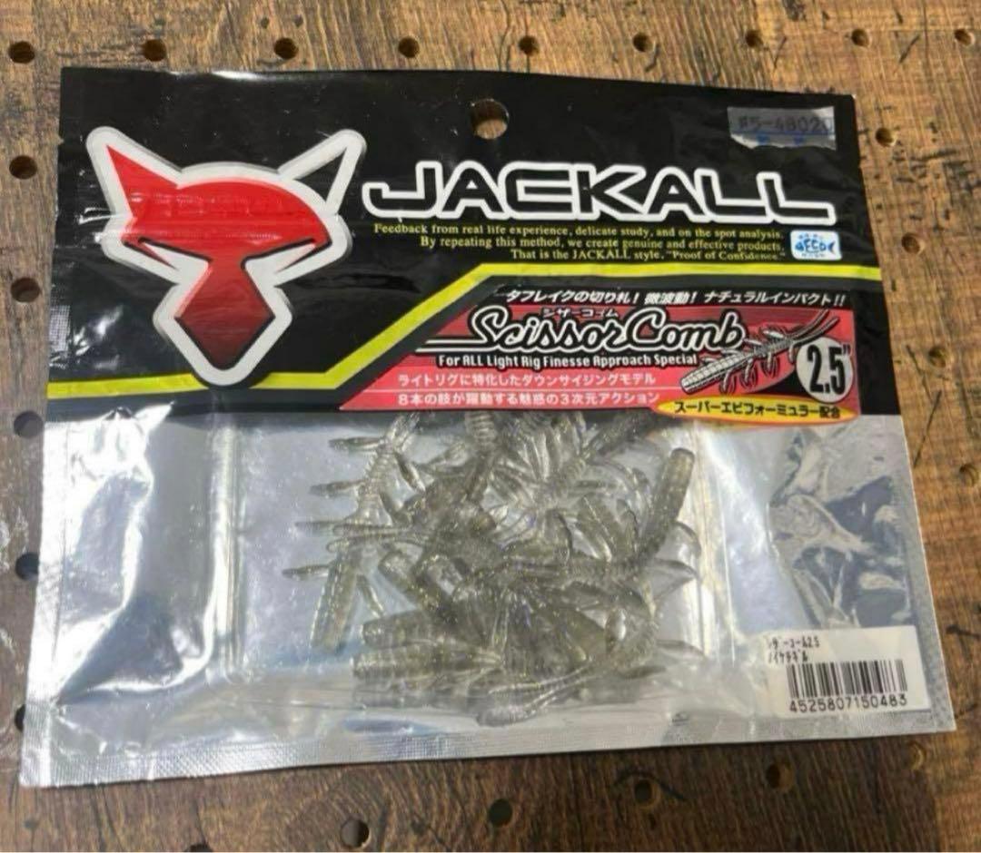 JACKALLルアーワーム