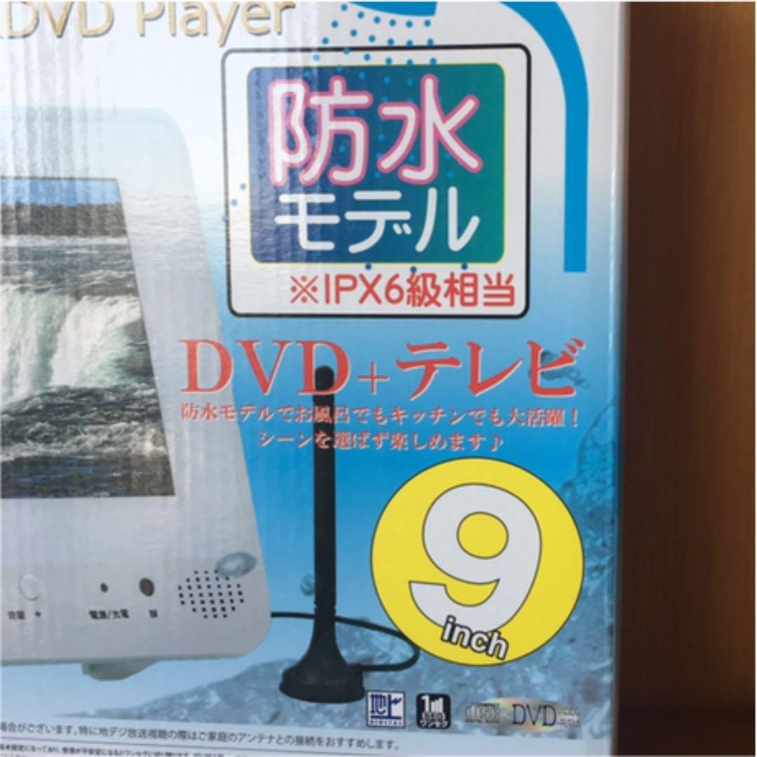 α-DULAN 防水テレビ・DVDプレイヤー 9インチ