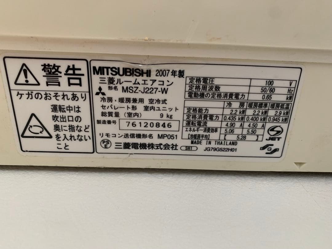 霧ヶ峰エアコン MSZ-J227-W 2007年製　室内機室外機