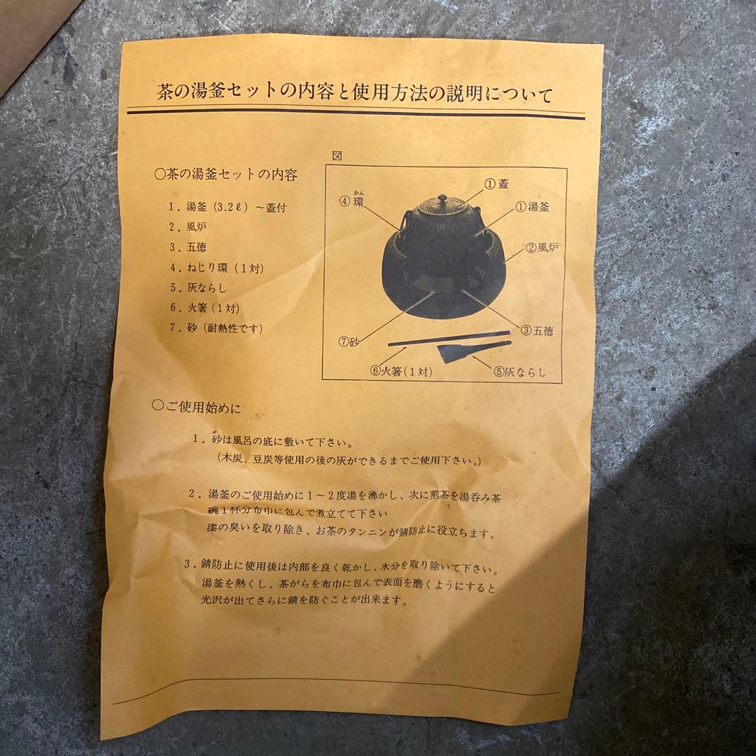 南部鉄器　茶の湯風炉釜　紅鉢竹紋　2、2L