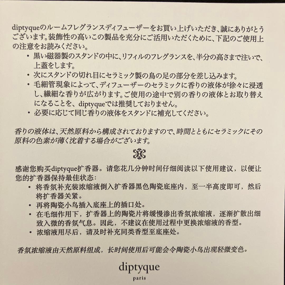 ディプティック　白い鳥の陶器ディフューザー