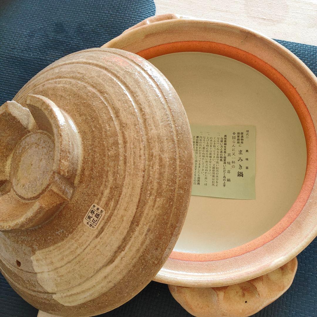 真味喜陶苑　信楽焼　土鍋（手作り） 灰刷毛　9号