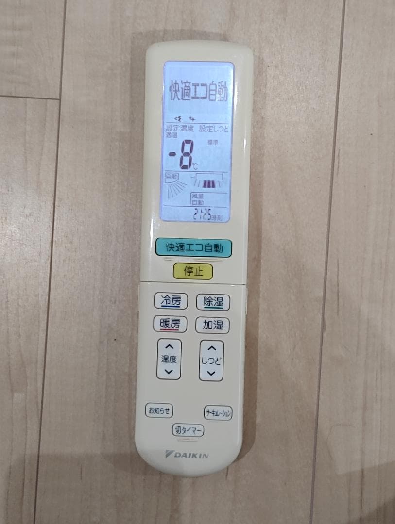 中古エアコン　ダイキン　AN80RRP（200V）　2014年製