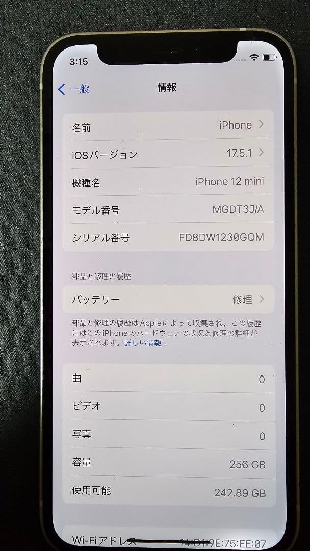 Apple iPhone 12 mini 256GB ホワイト