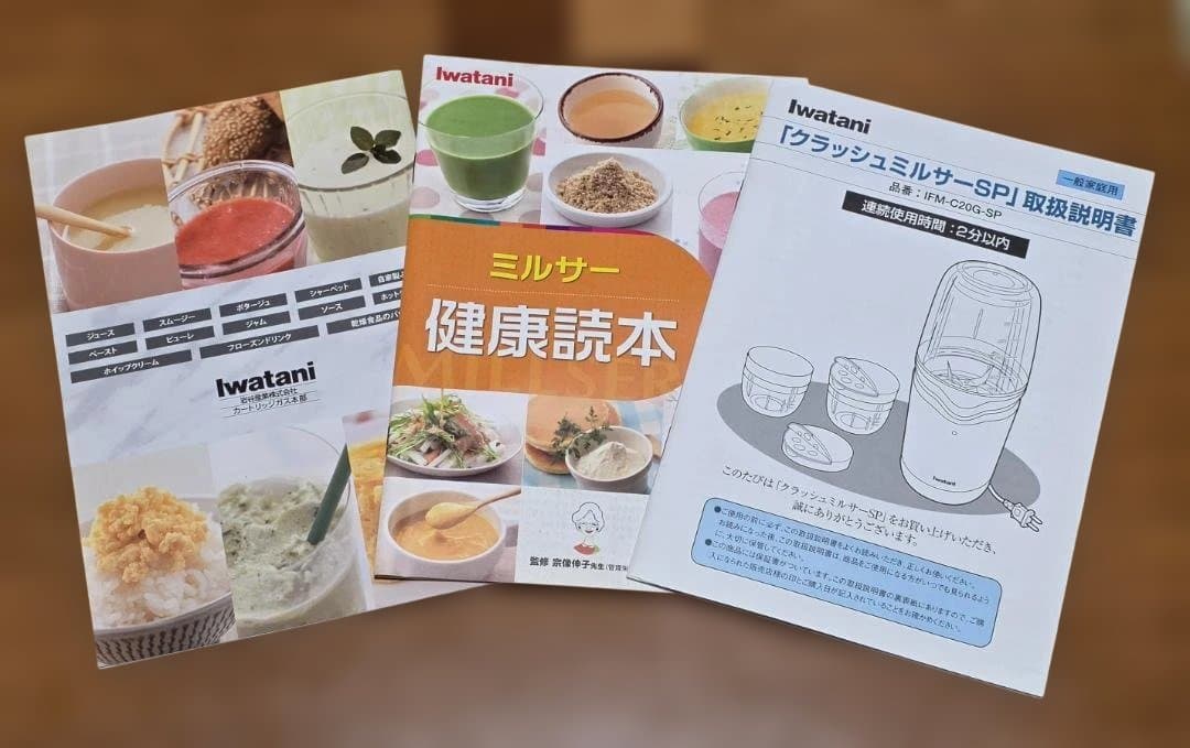 【美品】イワタニ クラッシュミルサー スペシャルセット IFM-C20G-SP