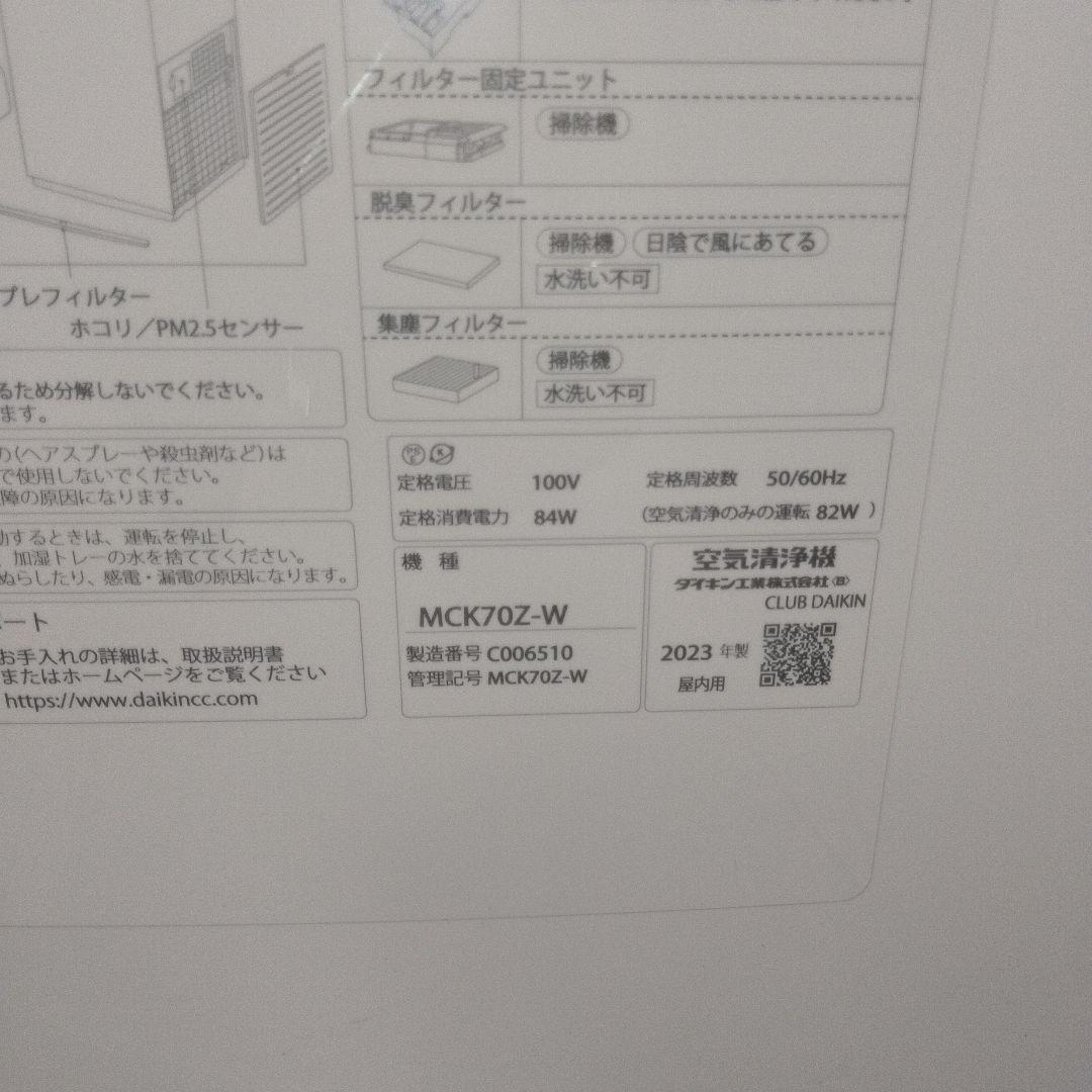 ダイキン加湿空気清浄機 31畳 ホワイト 【定価79200円】