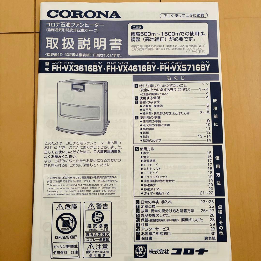 CORONA 石油ファンヒーター FH-VX3616BY