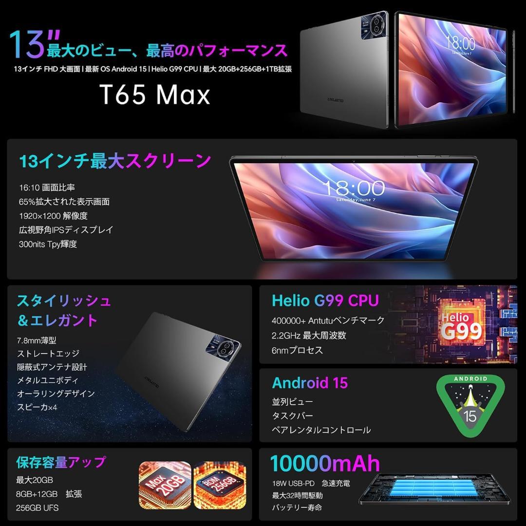 【たれみみ】テックラスト　T65 Max 13インチ Androidタブレ