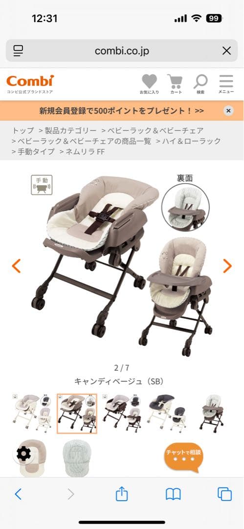 Combi ネムリラ FF ハイローチェア 手動 リバーシブル　コンビ