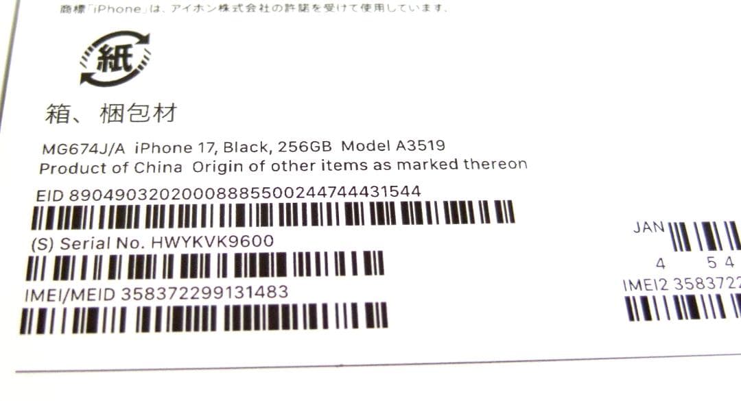 ☆新品未開封！iPhone17 256GB ブラック☆本州の方限定です！