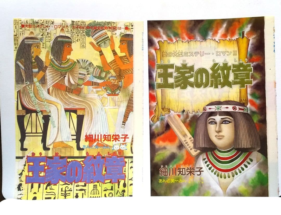 王家の紋章 大型ポスター２枚＋エジプト調の切り抜き２枚 ＋ おまけ付き