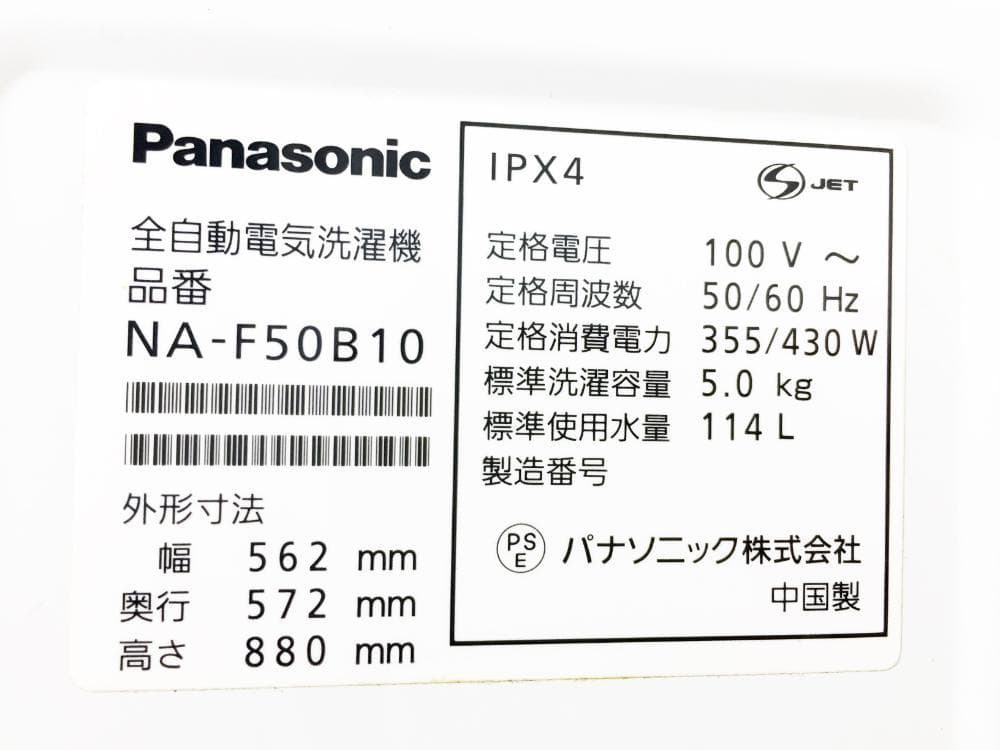 30日迄!Panasonic 5kg 洗濯機【NA-F50B10】