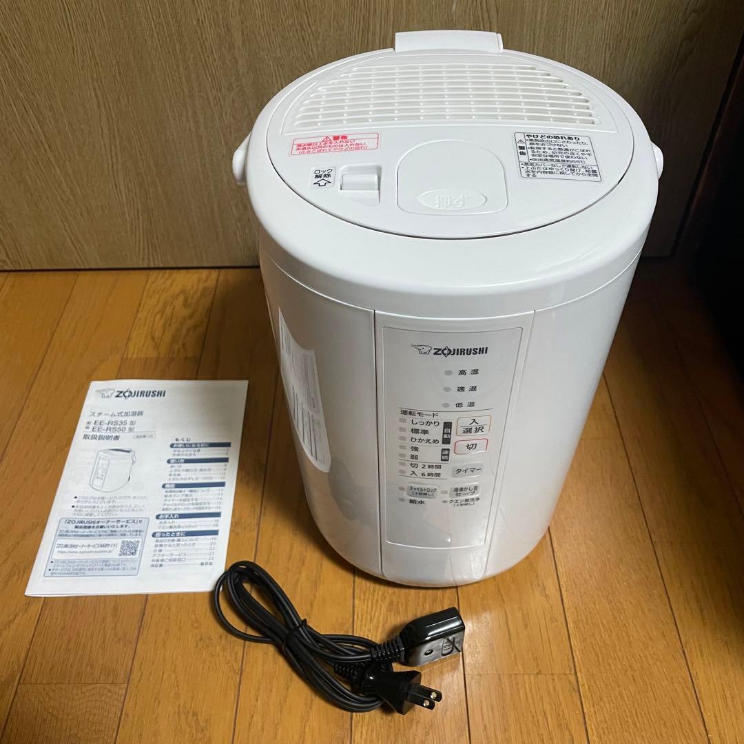 象印 スチーム式加湿器 EE-RS50 2023年製　美品　ホワイト