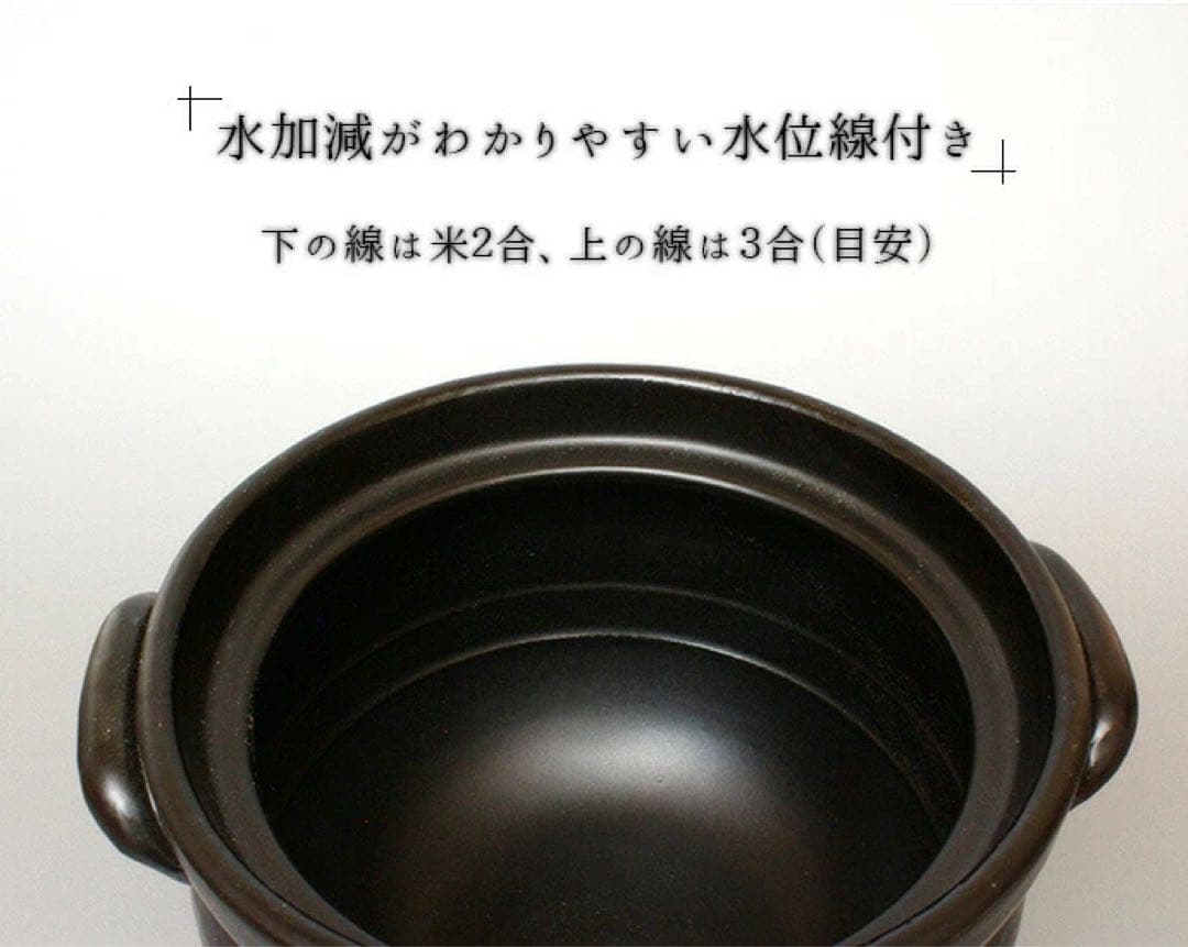 万古焼土鍋で炊くご飯釜 3合炊き　２セット