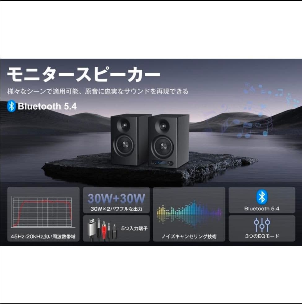 Bluetooth5.4モニタースピーカー60Wブラック【新品未使用】動作確認済
