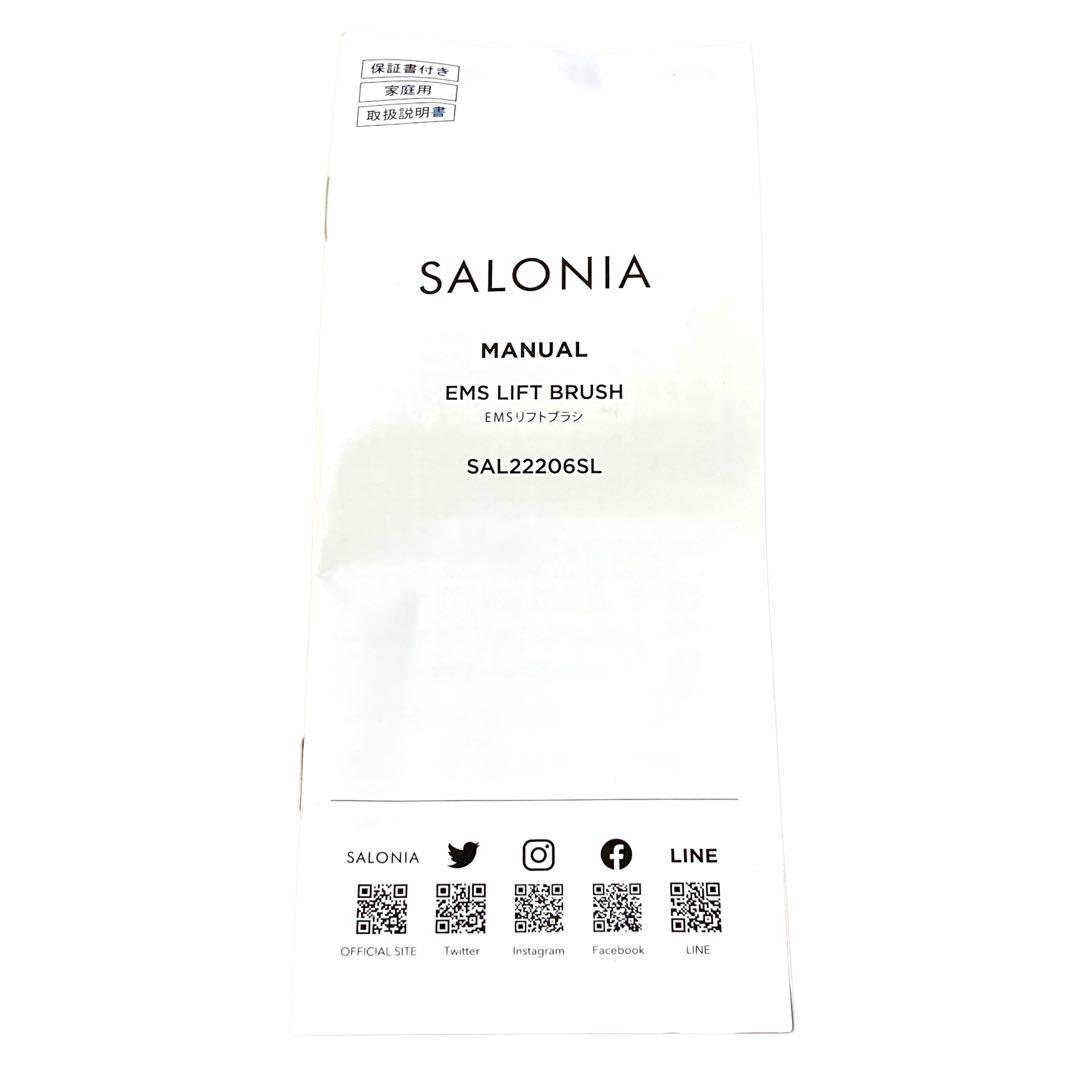 ✨ほぼ新品✨ SALONIA EMS リフトブラシ 美顔器 頭皮ケア サロニア