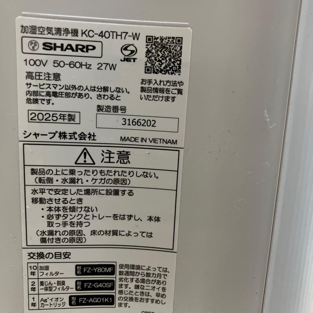 SHARP 加湿器　プラズマクラスター　2025年製