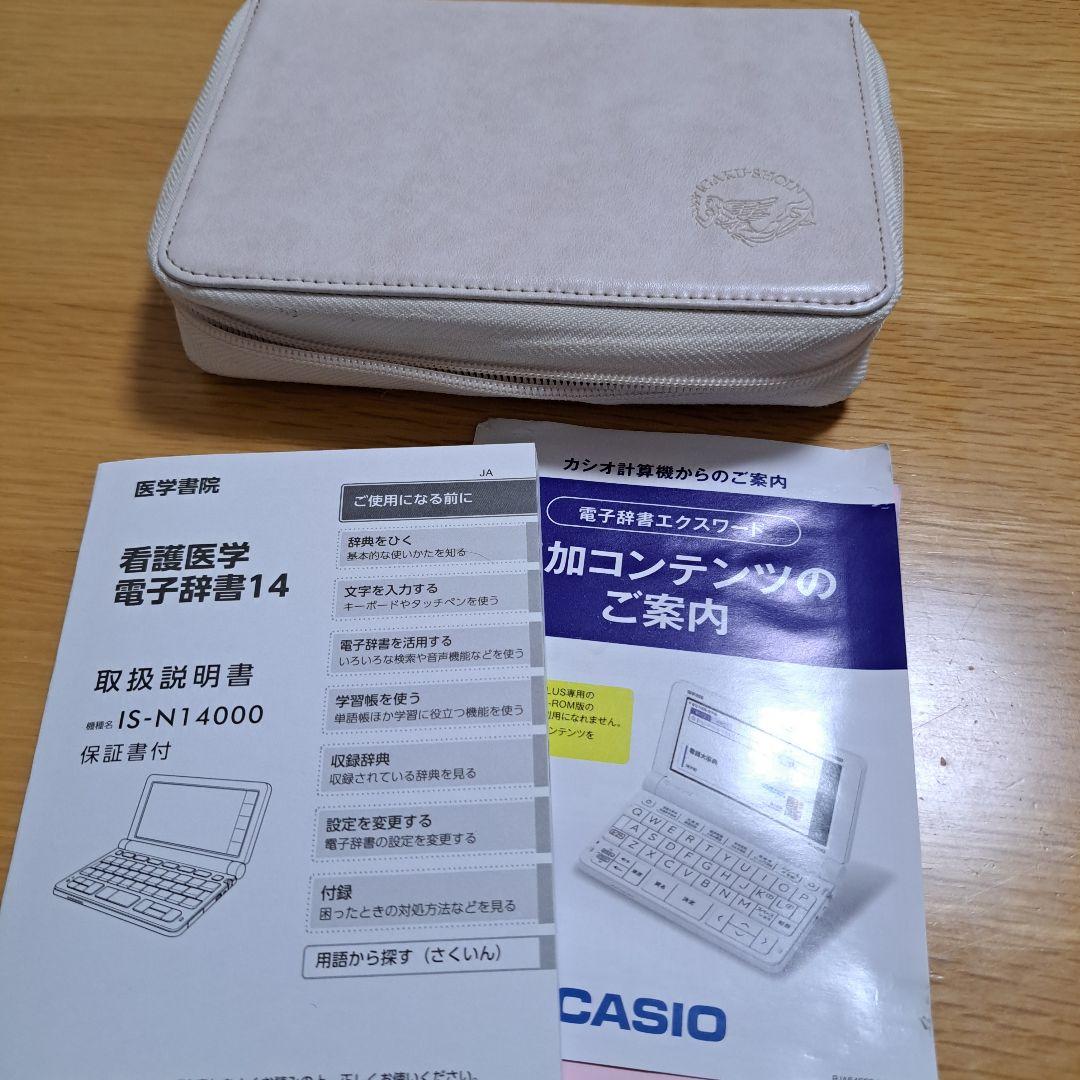 CASIO 医学書院 電子辞書14
