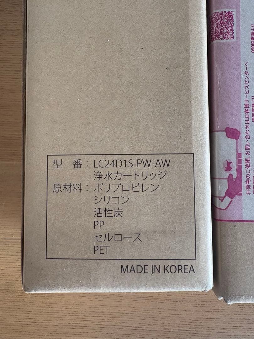 【2個セット】LOCCA ロッカ 浄水カートリッジ LC24D1S-PW-AW