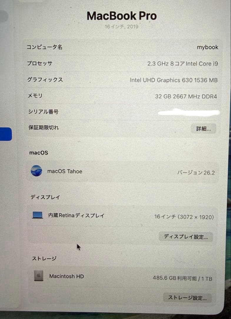 MacBook Pro 16インチ 2019 i9/32GB/1TB