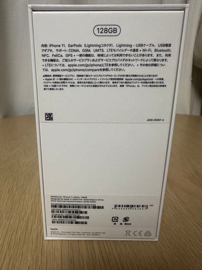 岡*様 美品 Apple iPhone 11 本体 128G ホワイト Sof