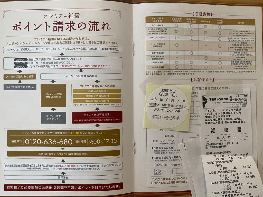 リリト 大和屋 ミニベビーベッド