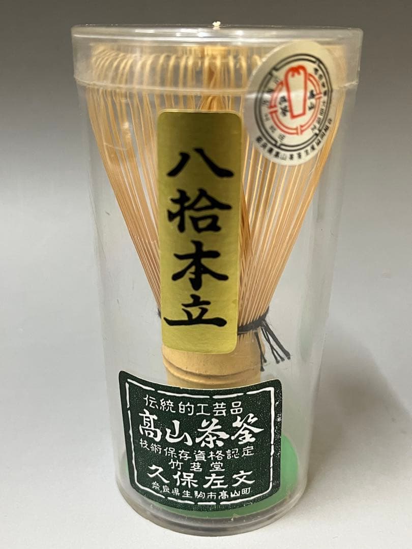 E730 茶筅 竹茗堂久保左文 高山茶筌 嬉撰 八拾本立 茶道具 茶器 抹茶道具