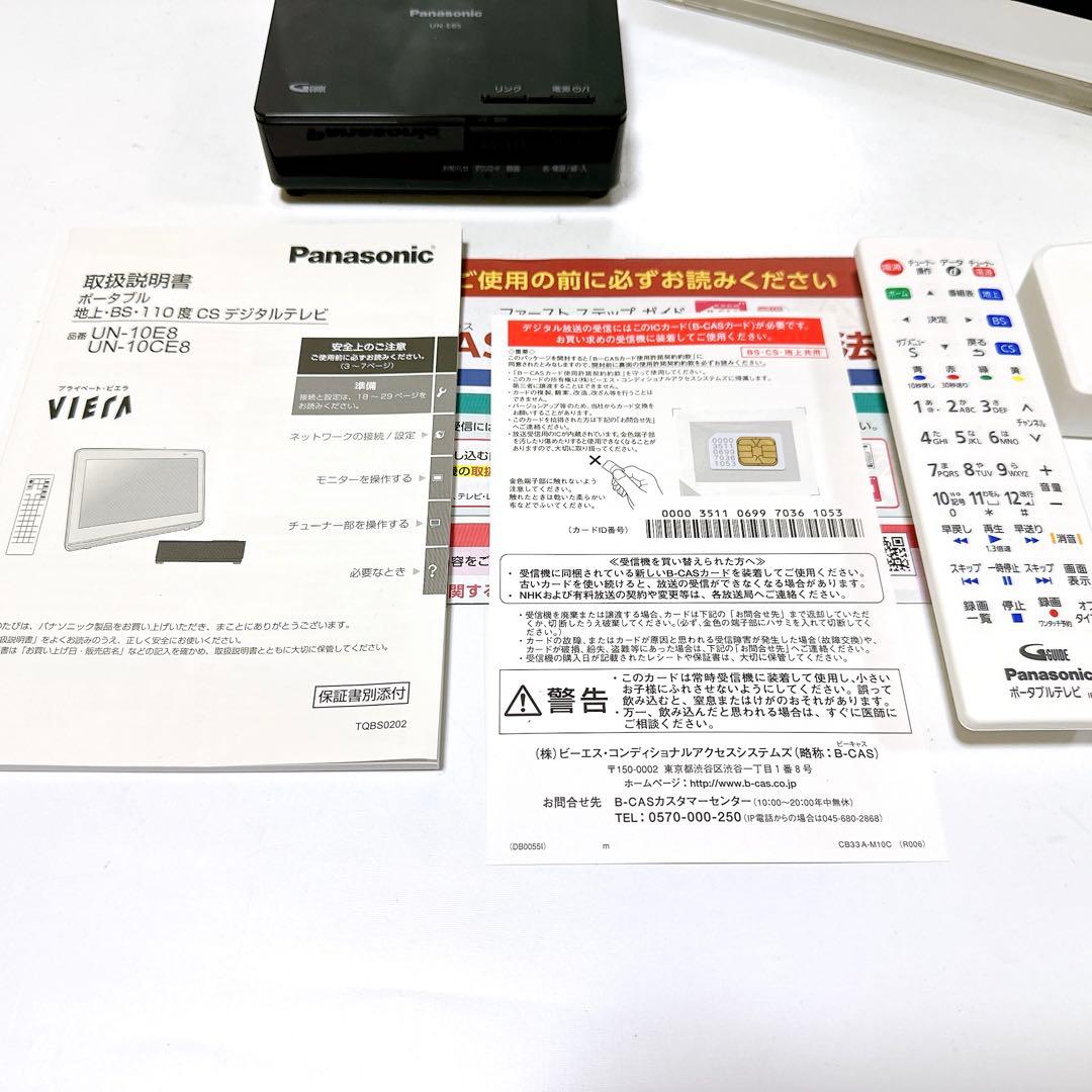 未使用品 Panasonic パナソニック UN-10E8 プライベートビエラ