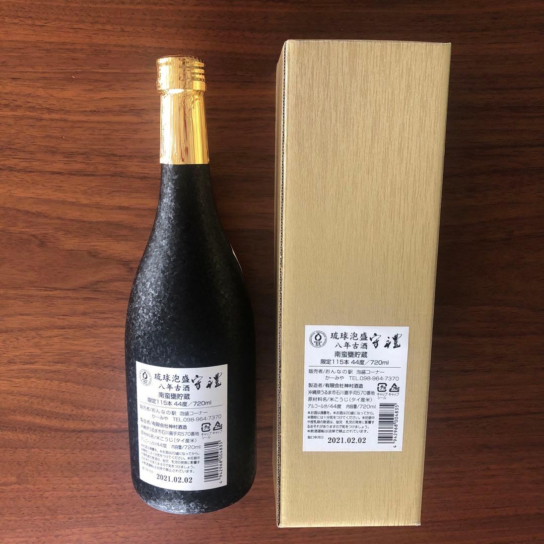 【限定品】琉球泡盛 八年古酒 南蛮甕貯蔵「守禮」 限定115本