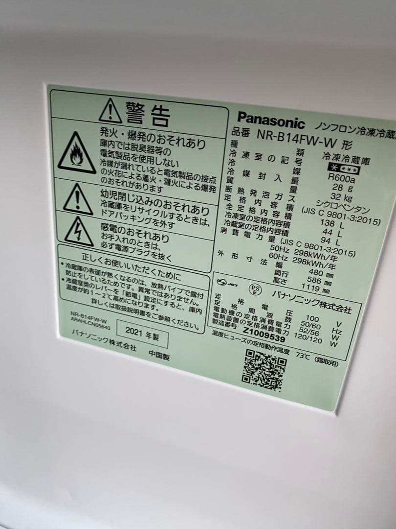 名古屋近郊限定送料設置無料 2021年式パナソニック冷蔵庫
