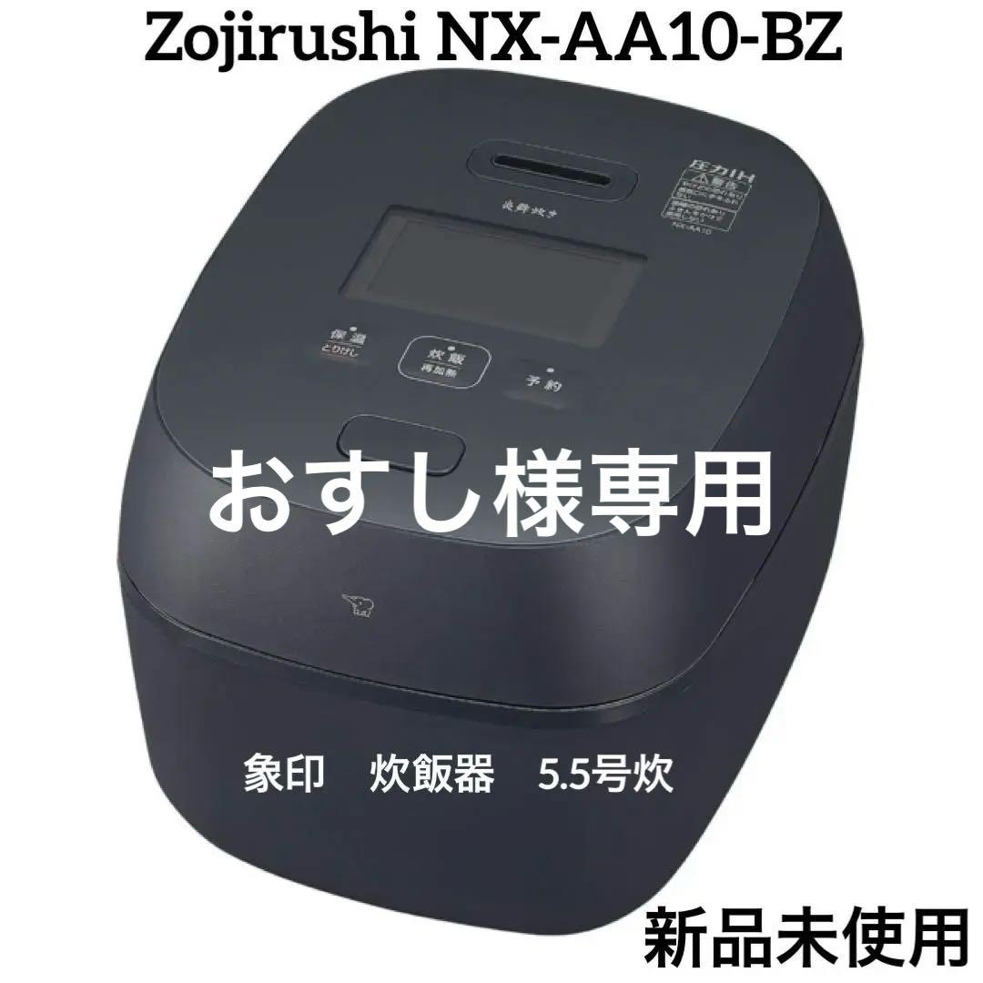 限定値下［新品未使用Zojirushi NX-AA10-BZ 1.0L 5.5号