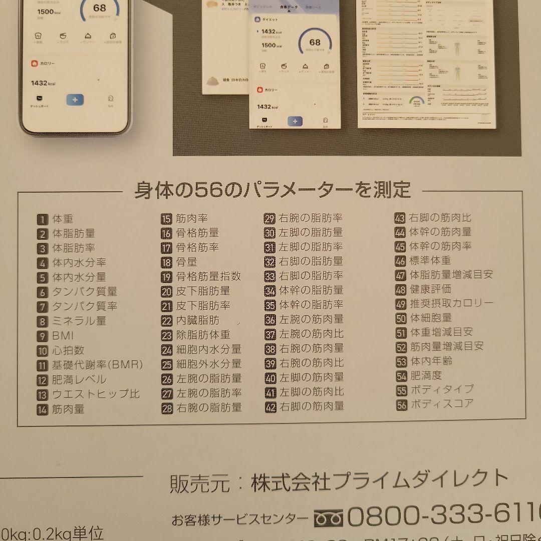 Medifeel 体組成計