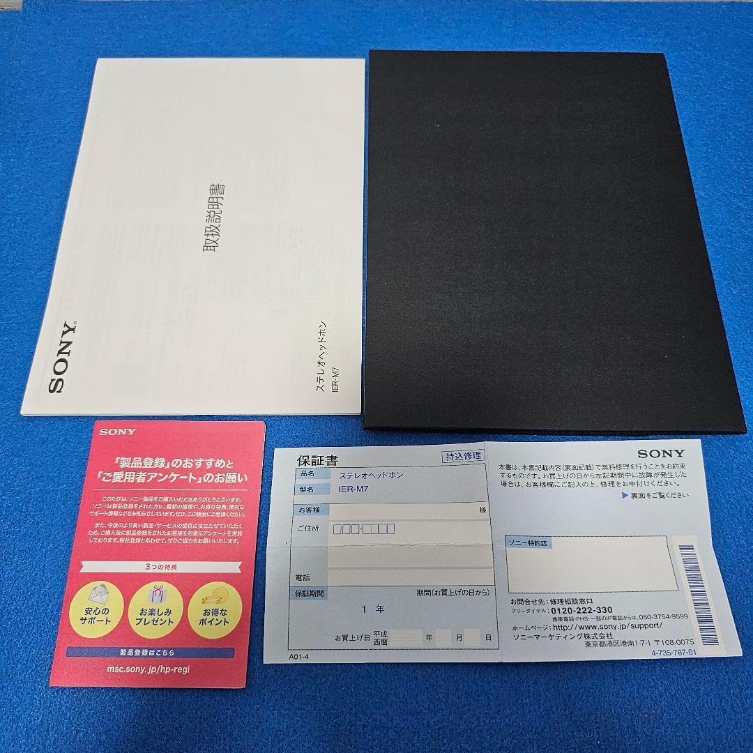 【美品】SONY IER-M7